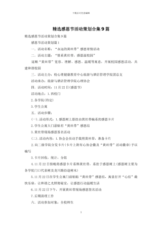 精选感恩节活动策划合集9篇