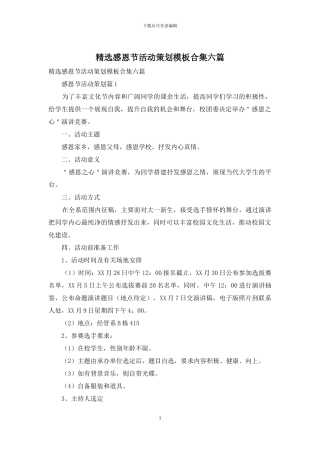 精选感恩节活动策划模板合集六篇