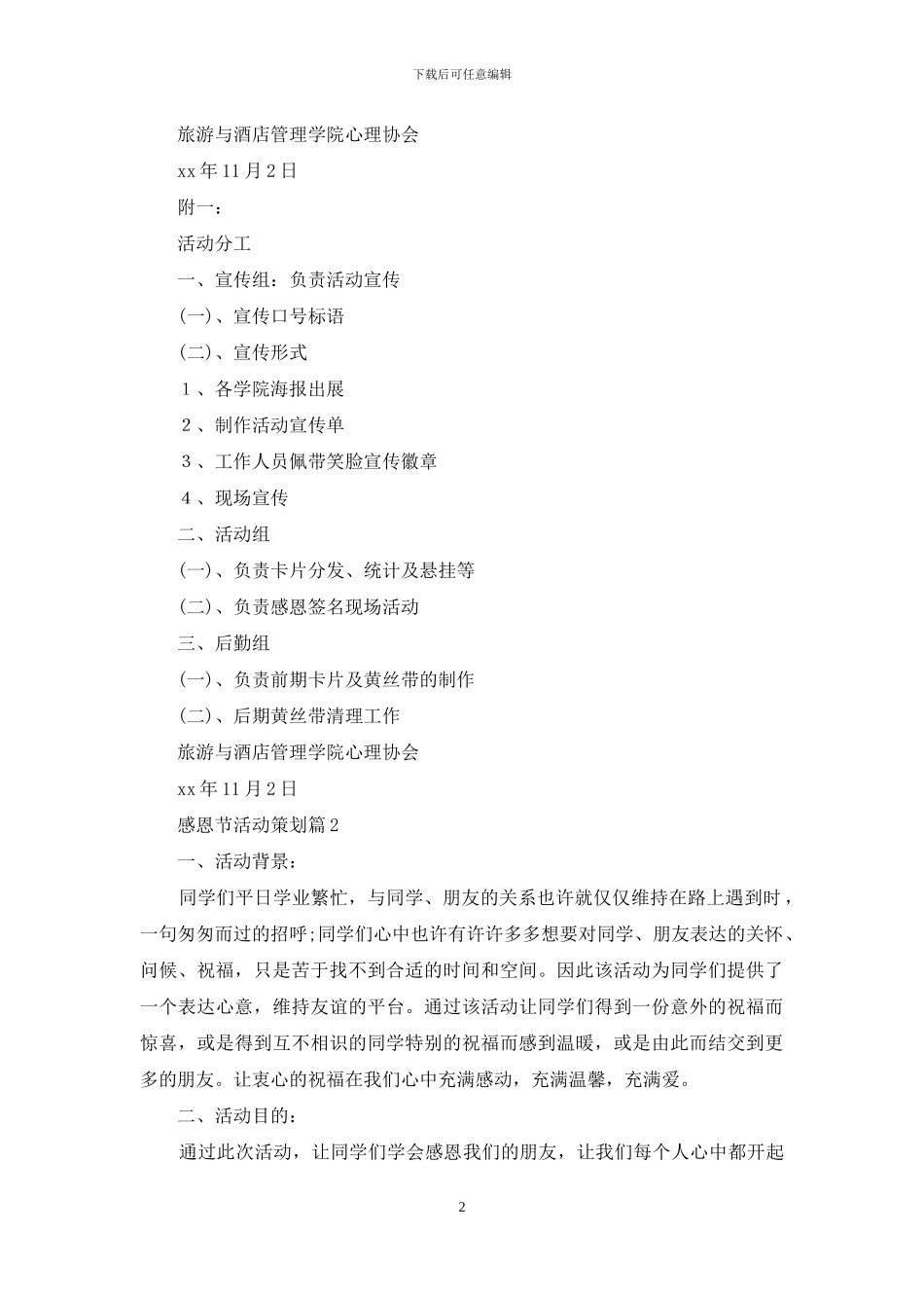 精选感恩节活动策划模板集合七篇_第2页