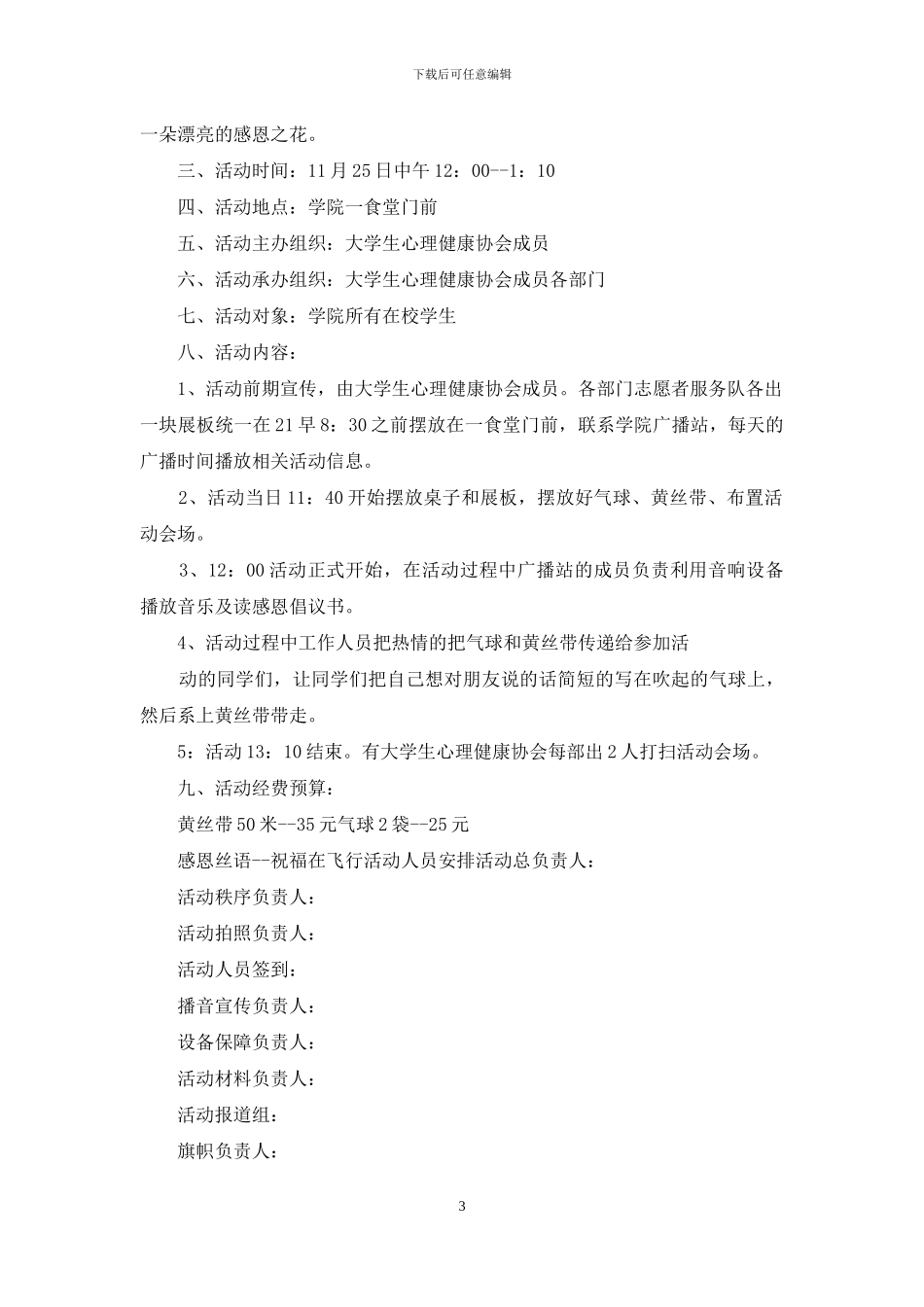 精选感恩节活动策划模板集合七篇_第3页