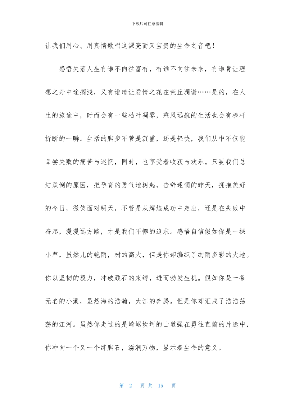 精选感悟人生的作文合集五篇_第2页