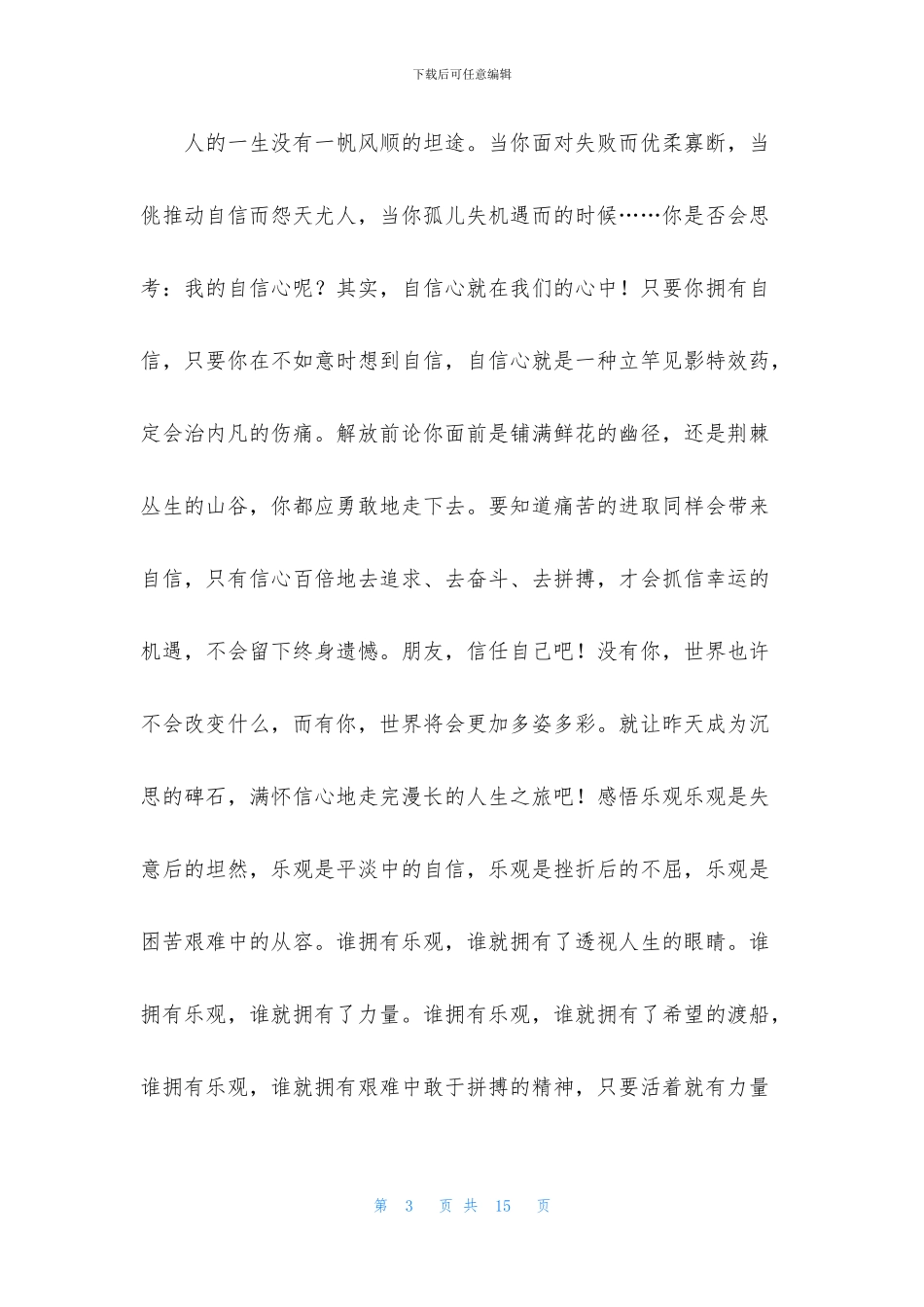 精选感悟人生的作文合集五篇_第3页