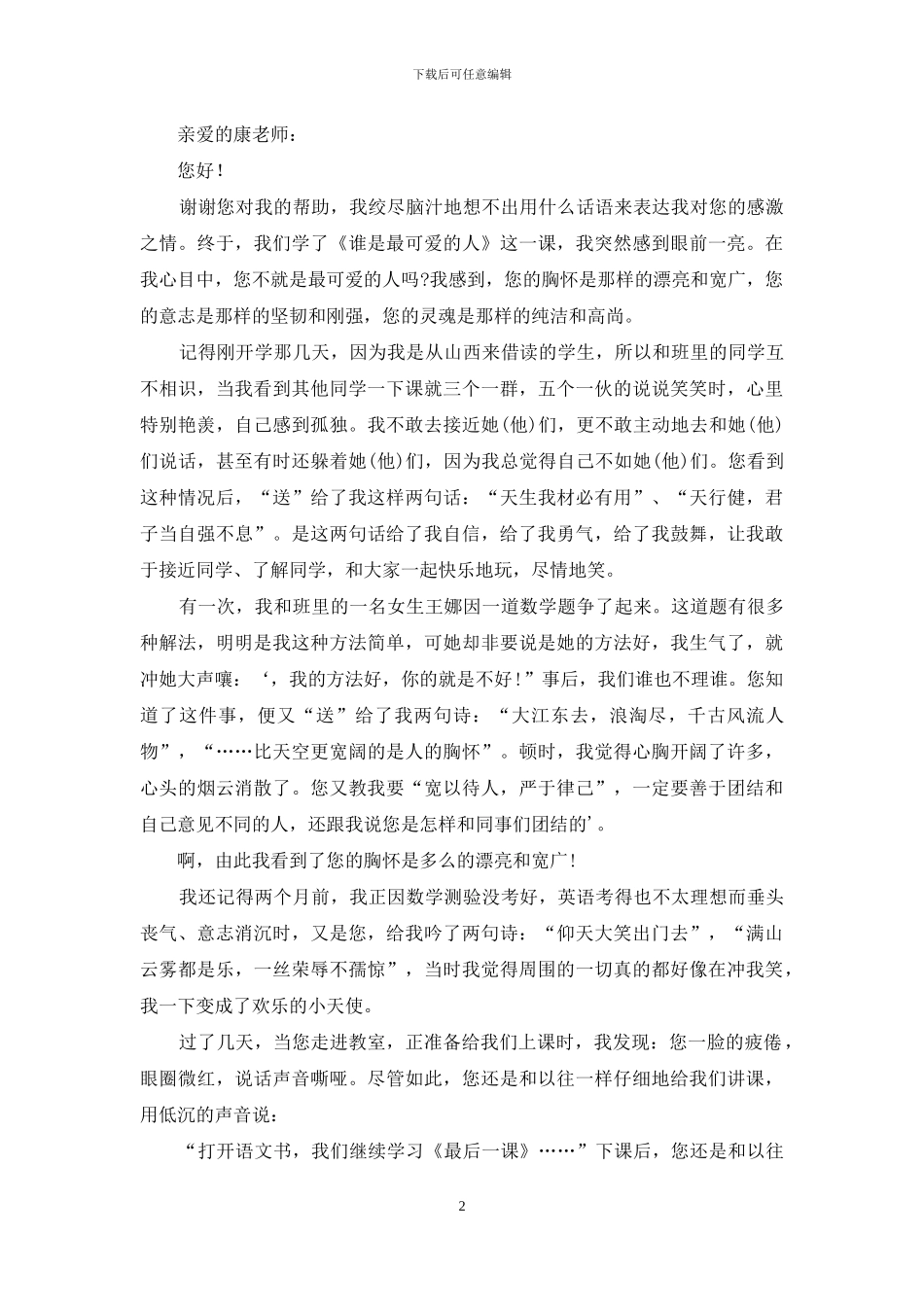 精选感谢信作文3篇_第2页