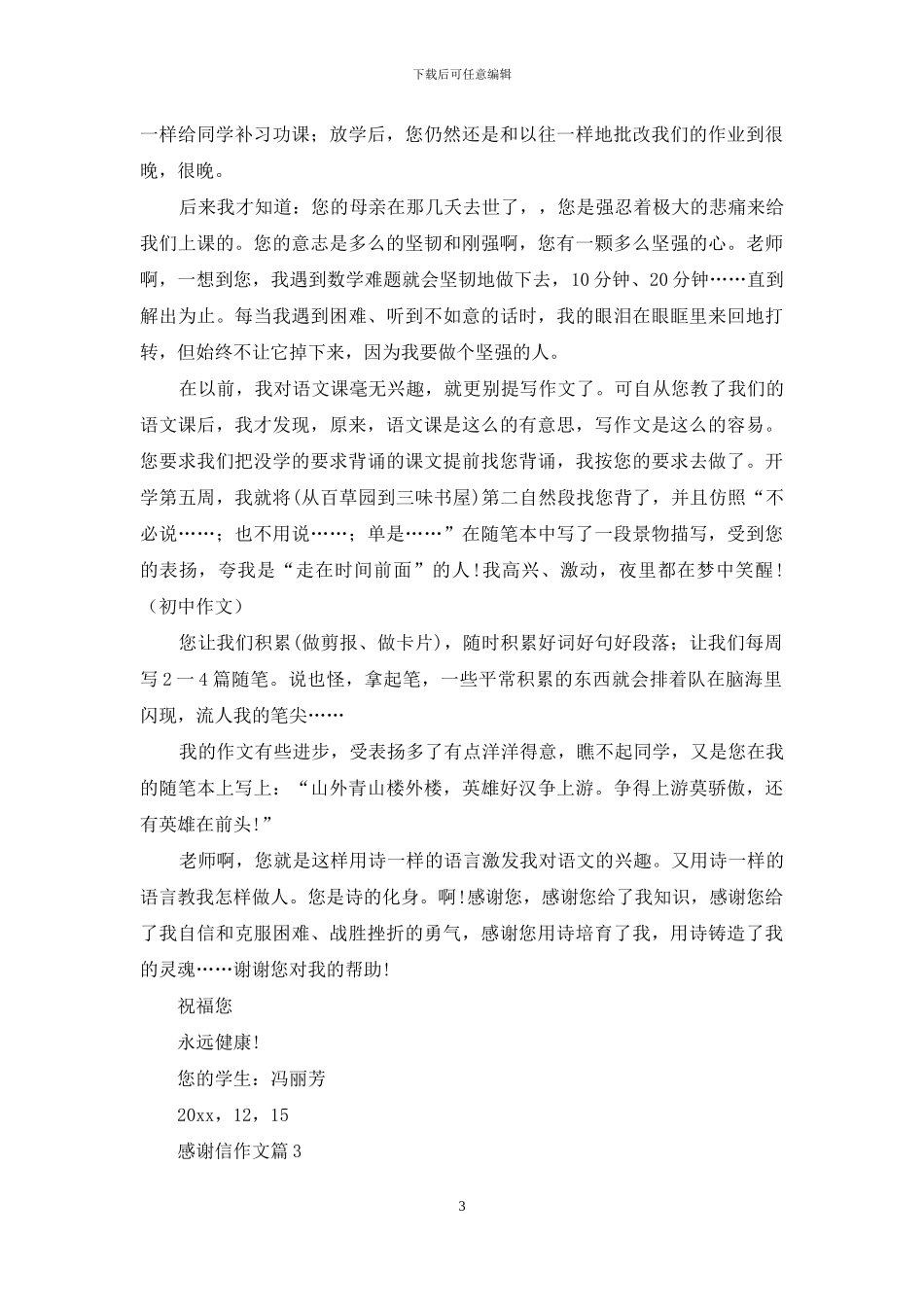 精选感谢信作文3篇_第3页