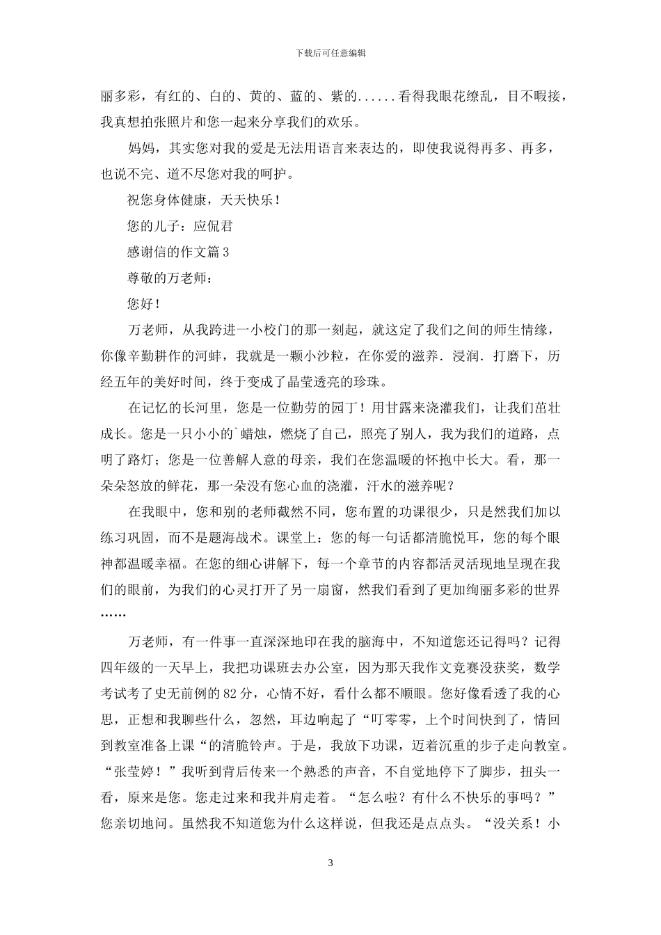 精选感谢信的作文3篇_第3页