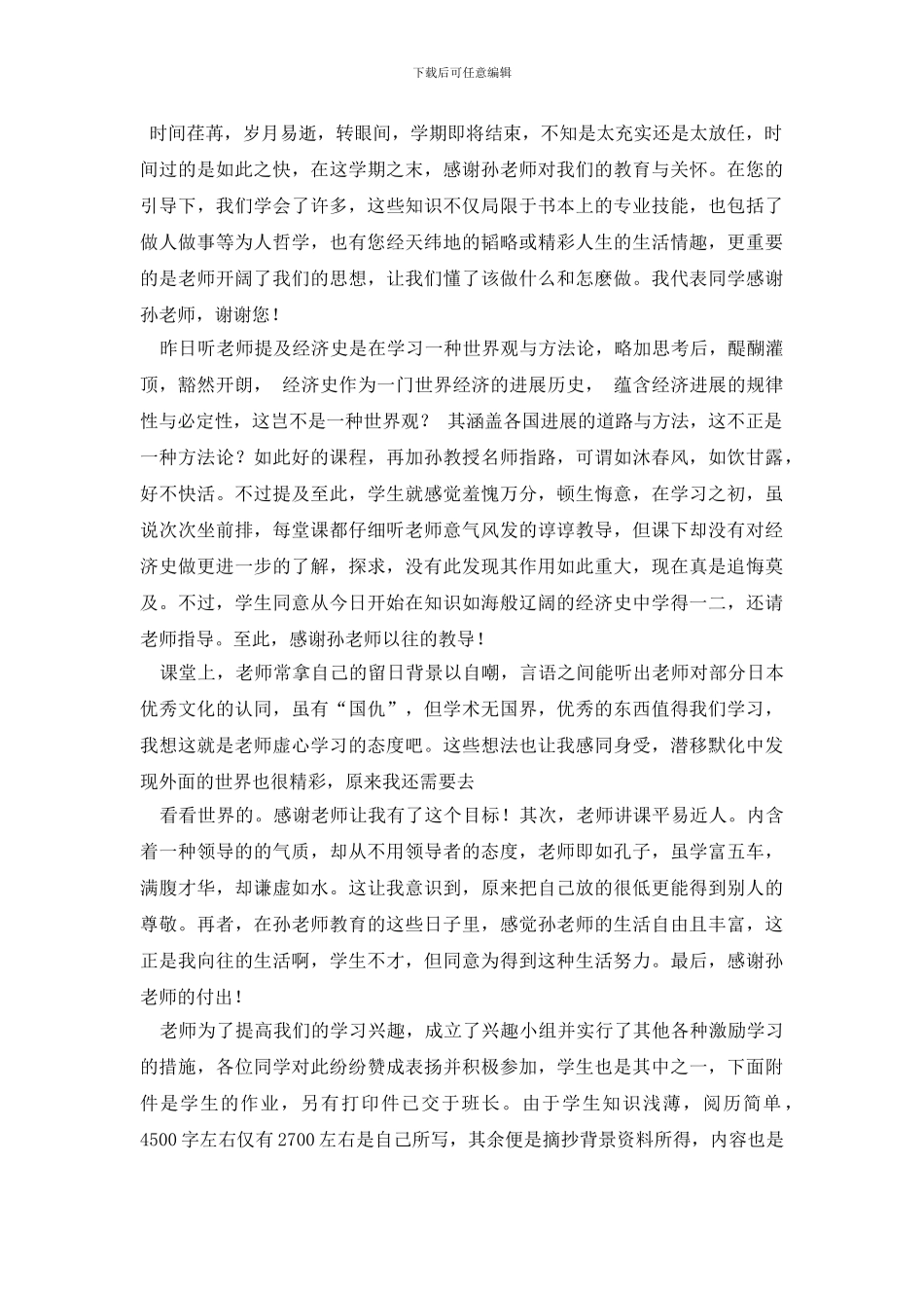 精选感谢老师的感谢信集合5篇_第2页