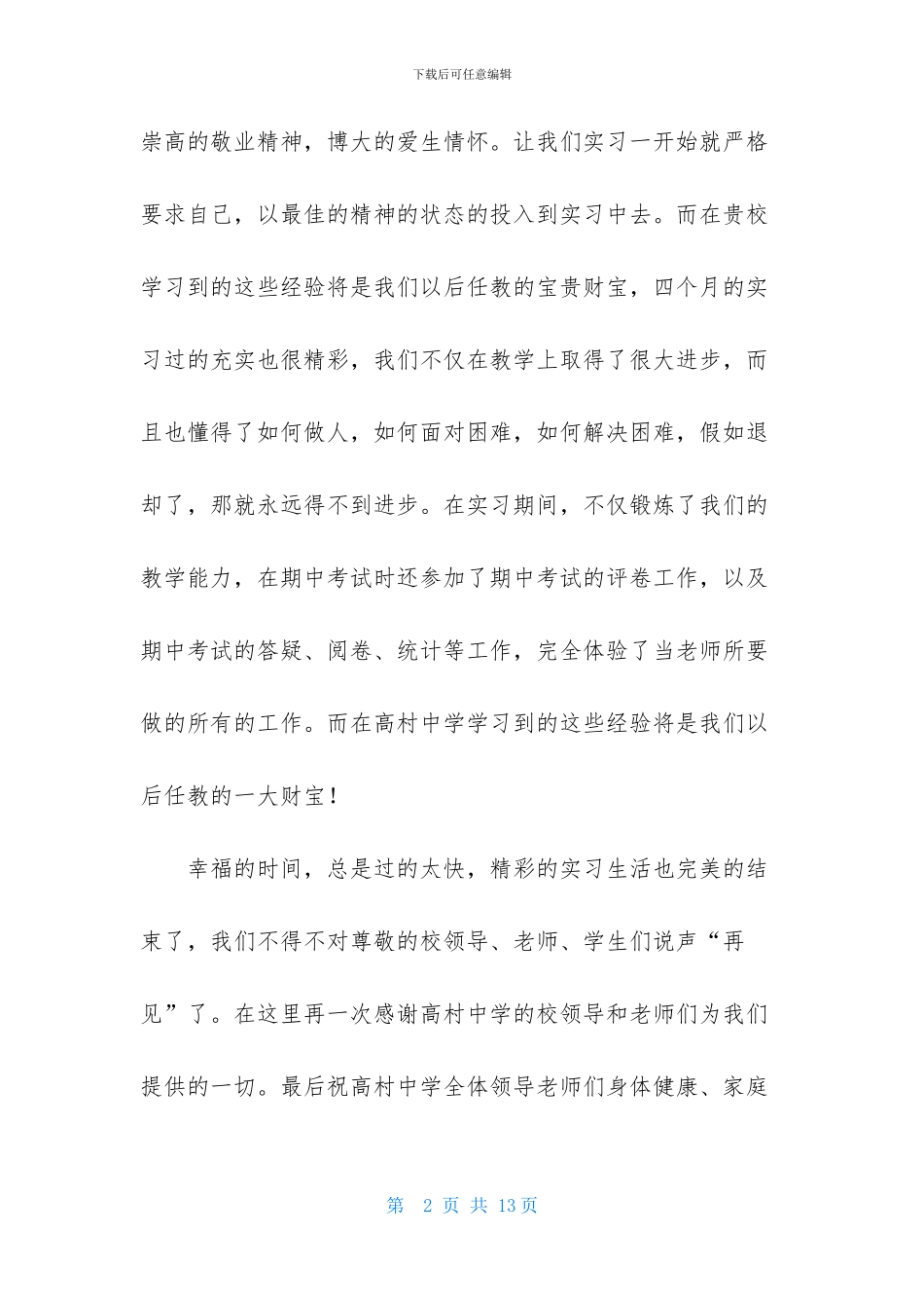 精选感谢领导感谢信汇编五篇_第2页