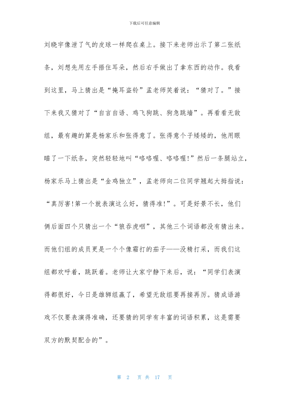 精选成语作文600字8篇_第2页