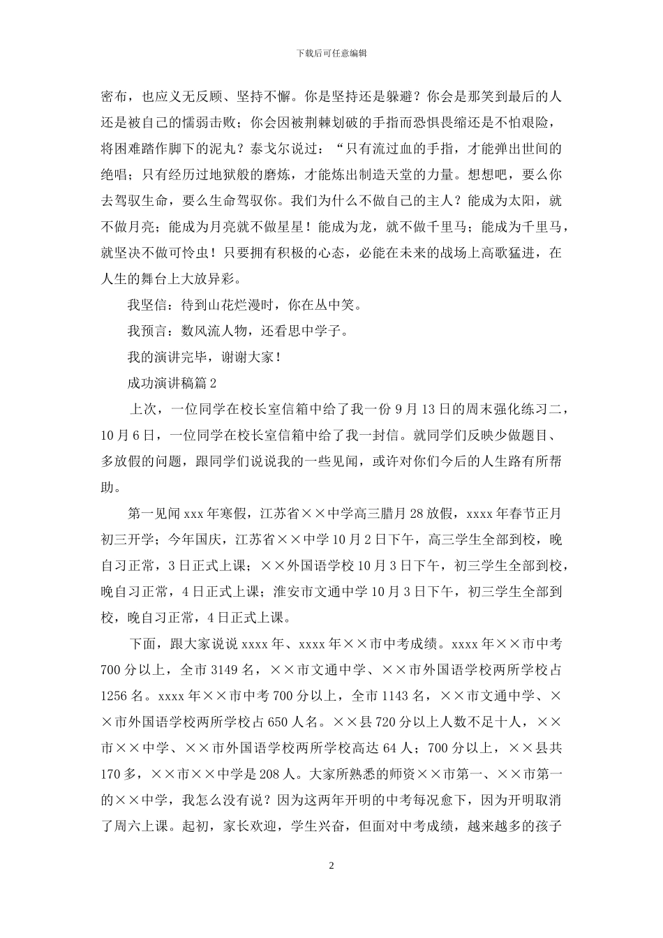 精选成功演讲稿合集5篇_第2页