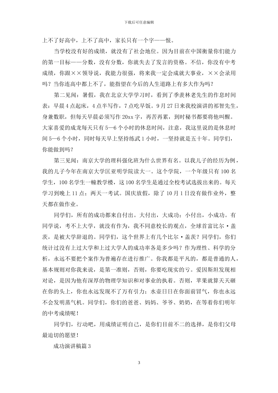 精选成功演讲稿合集5篇_第3页