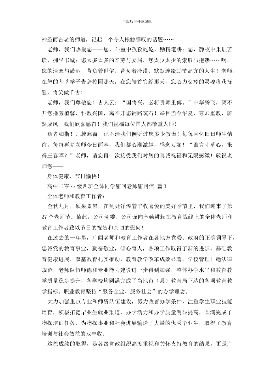 精选慰问老师慰问信四篇_第2页
