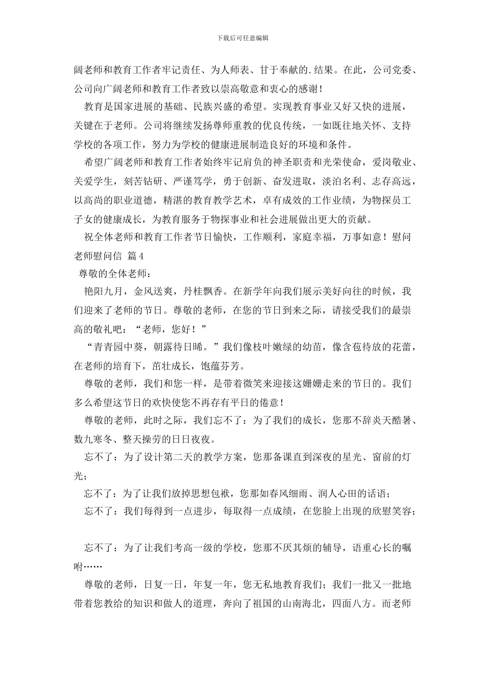 精选慰问老师慰问信四篇_第3页