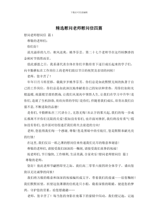 精选慰问老师慰问信四篇
