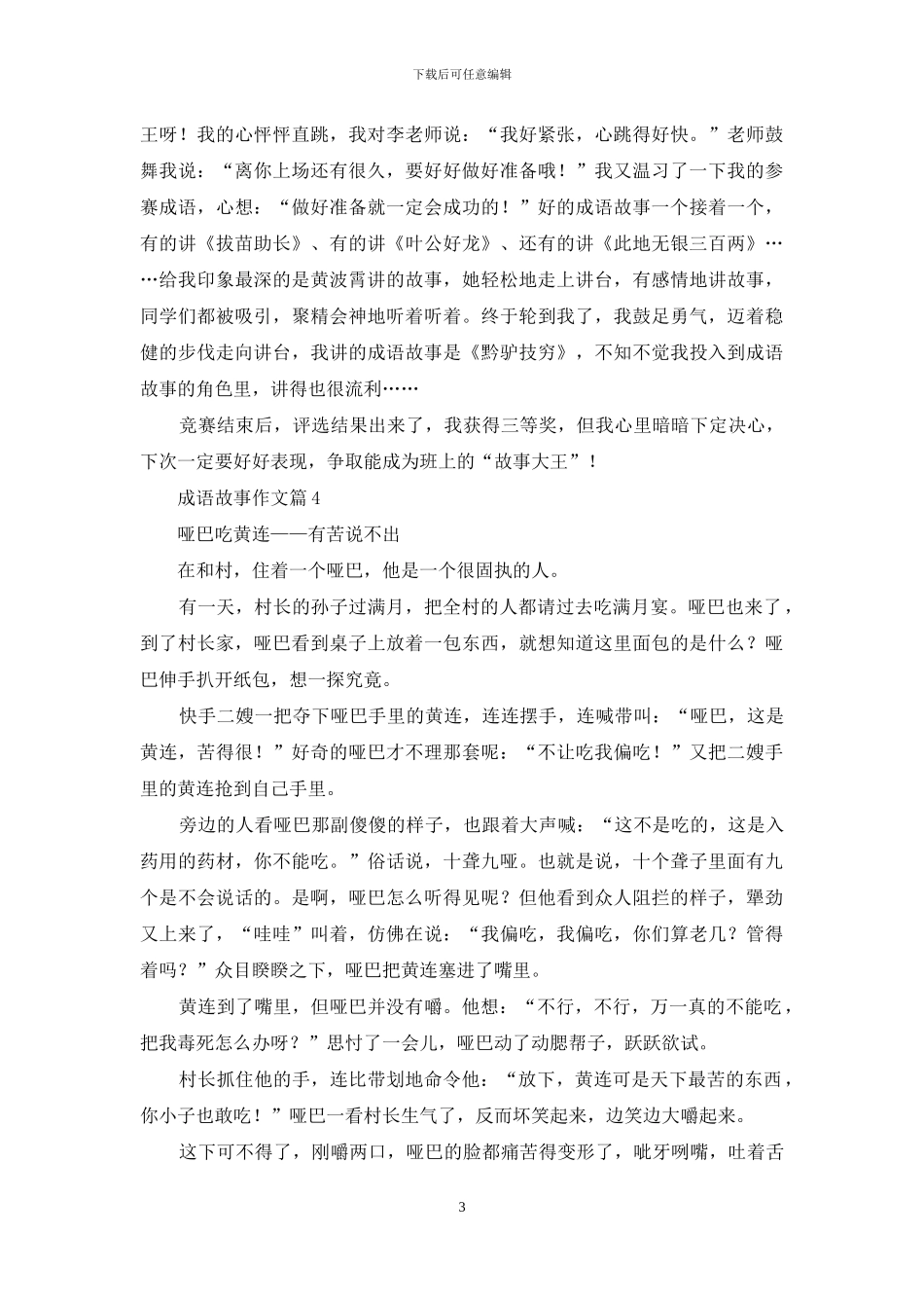 精选成语故事作文汇编六篇_第3页