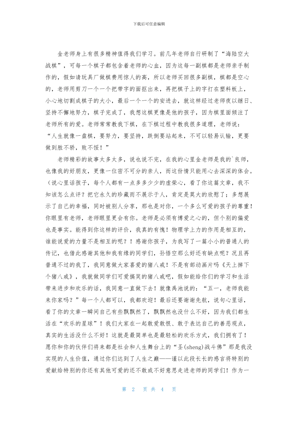 精选我的老师写人作文三篇_第2页