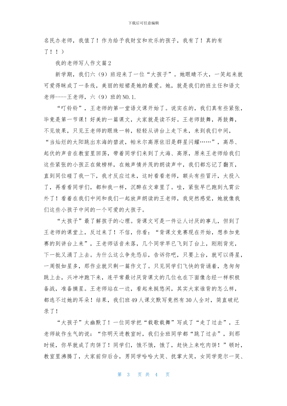 精选我的老师写人作文三篇_第3页