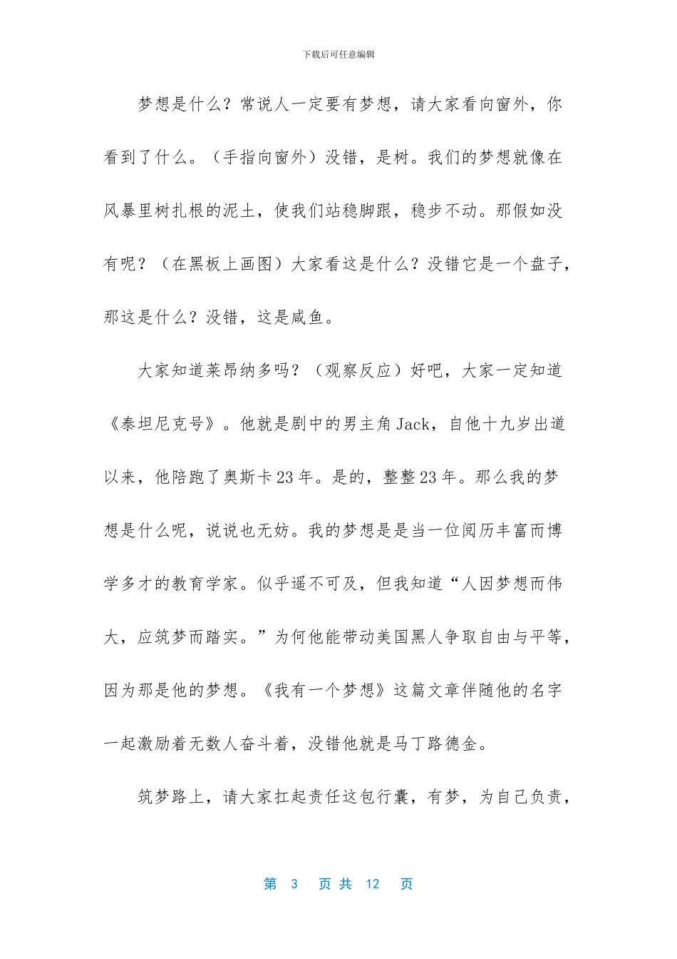 精选我的梦想演讲稿范文集锦五篇_第3页