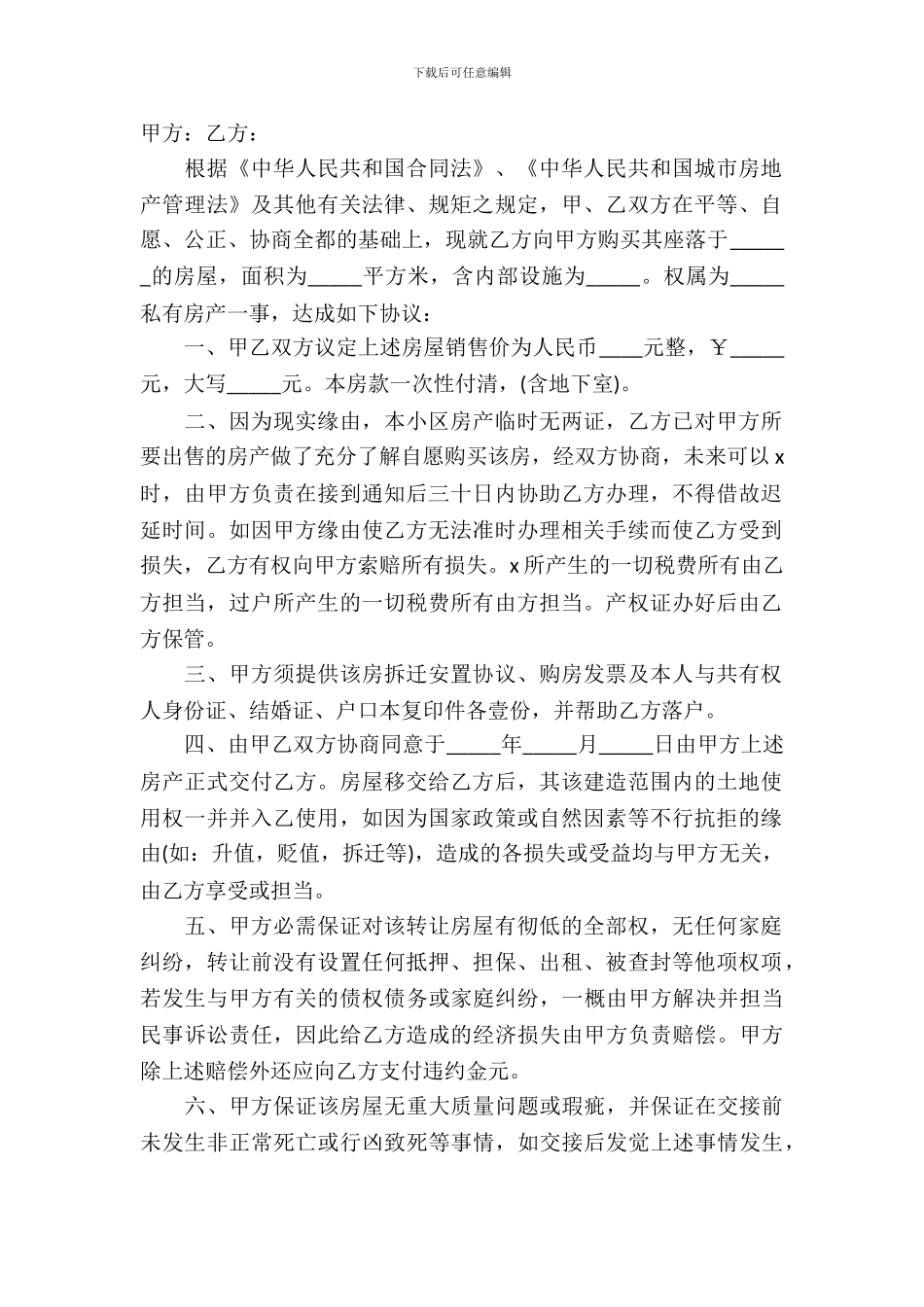 精选房产合同模板-1_第2页