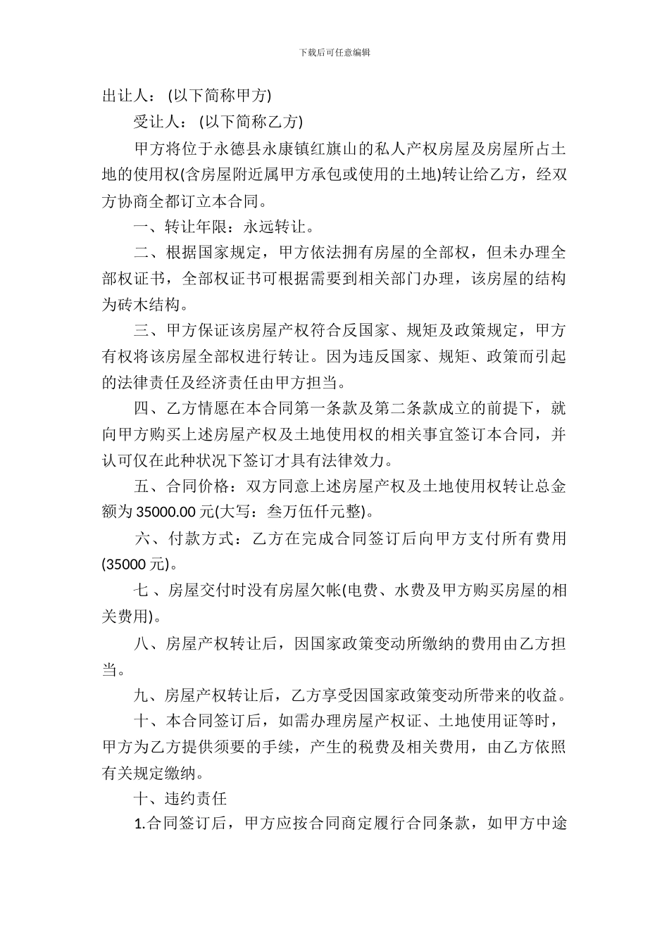 精选房产合同模板-10_第2页