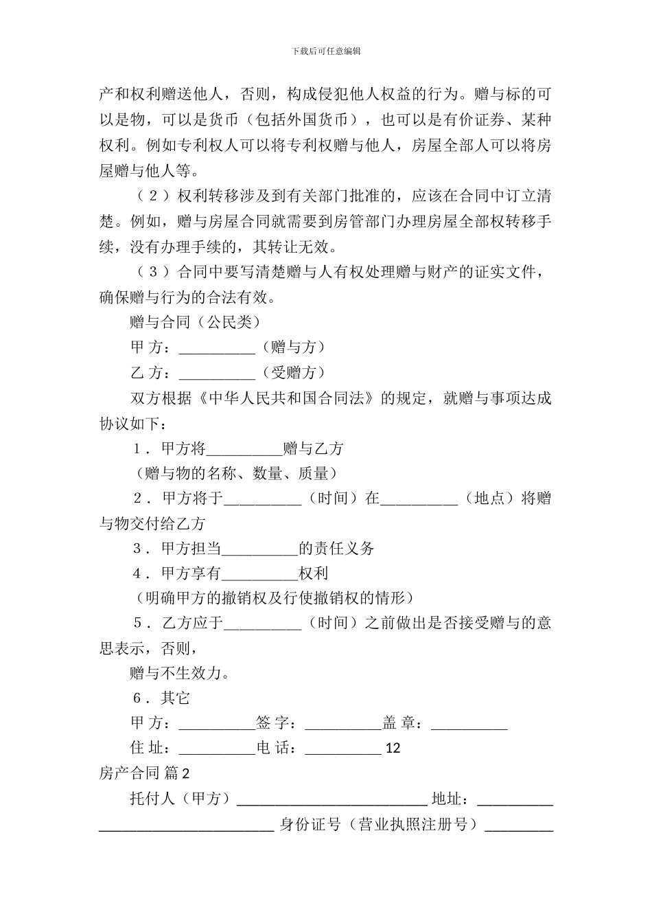 精选房产合同模板-17_第3页