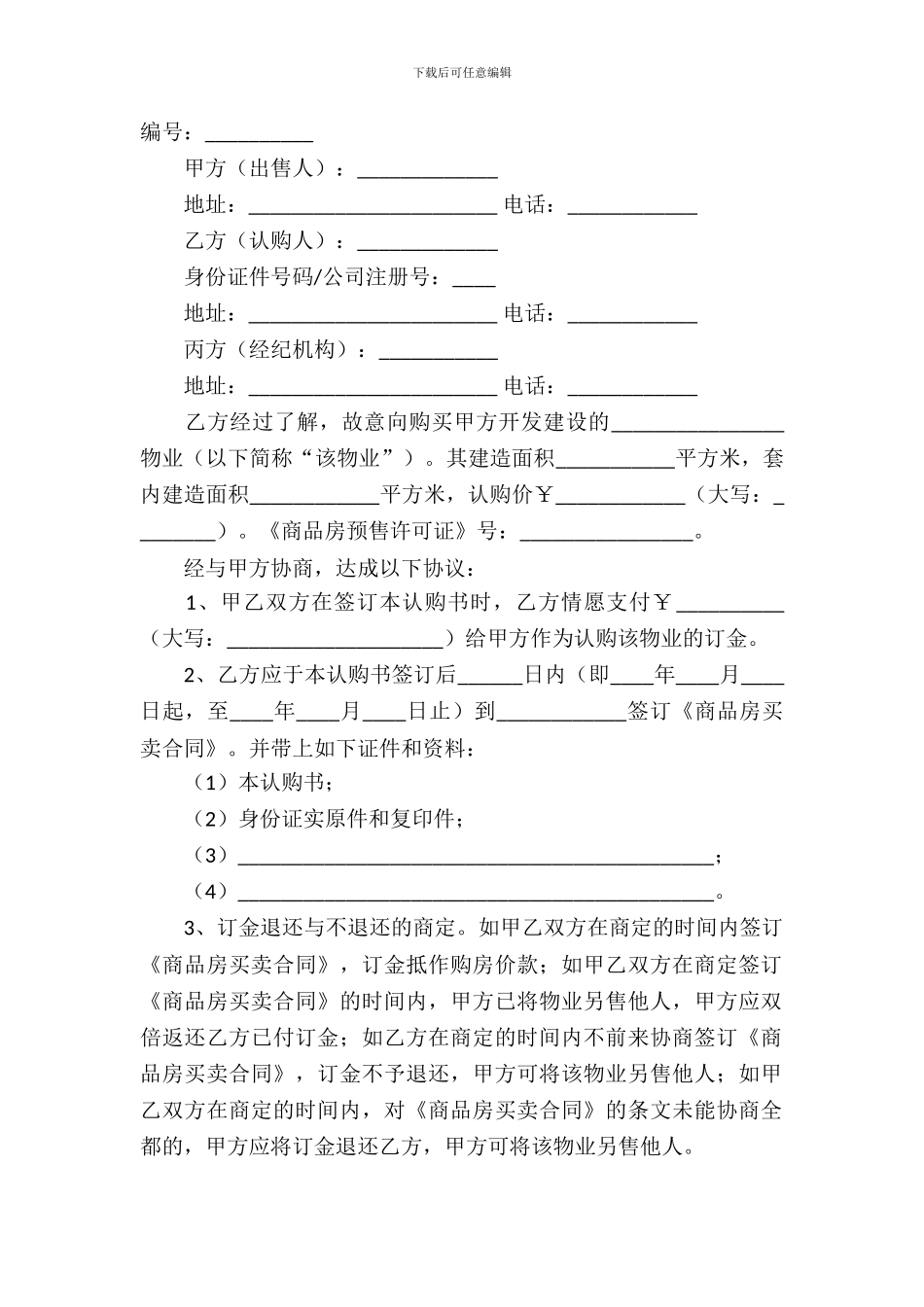精选房产合同模板-12_第2页