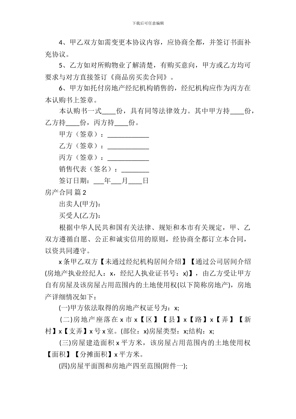 精选房产合同模板-12_第3页