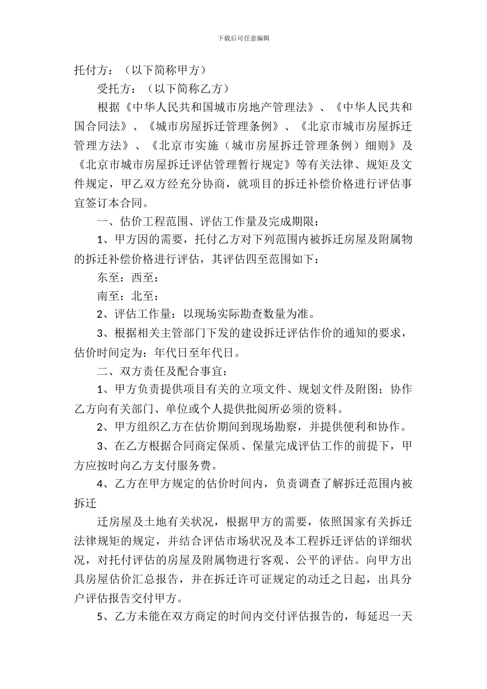 精选房产合同模板-16_第2页