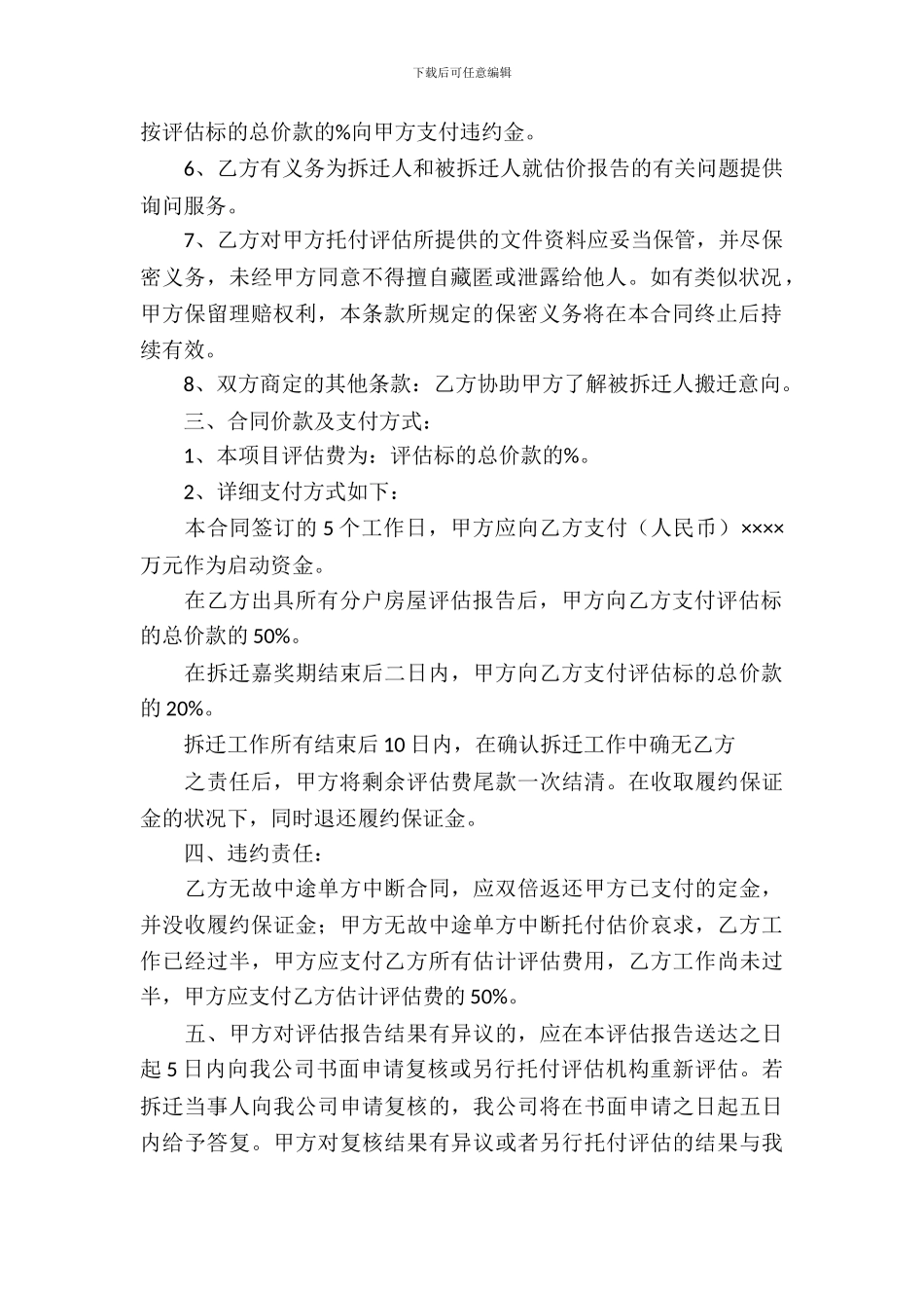 精选房产合同模板-16_第3页