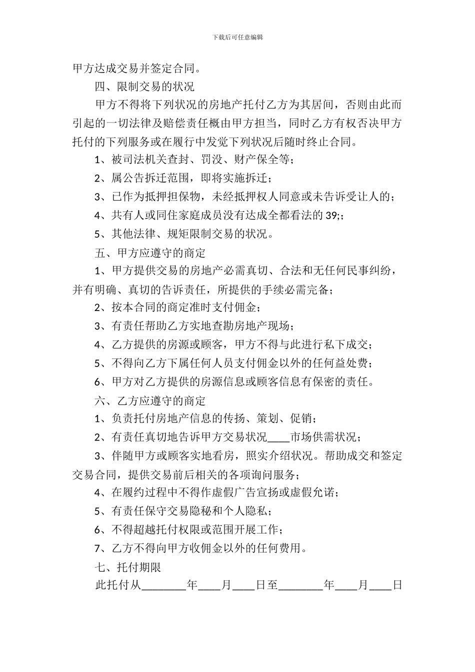 精选房产合同模板-19_第3页