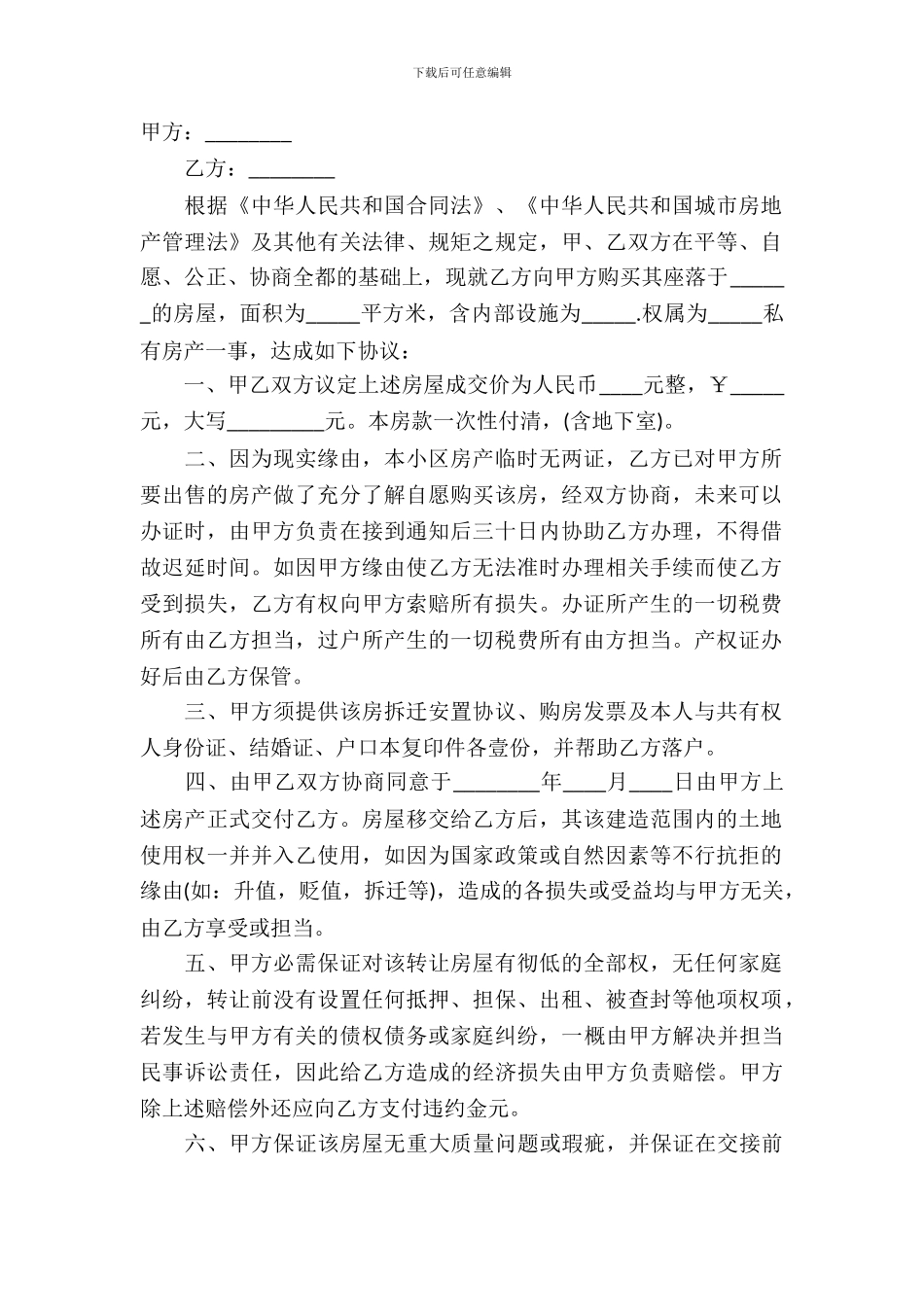 精选房产合同模板-18_第2页