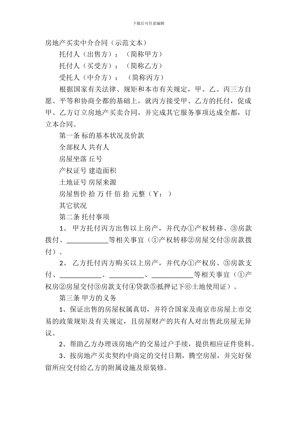 精选房产合同模板-3_第2页