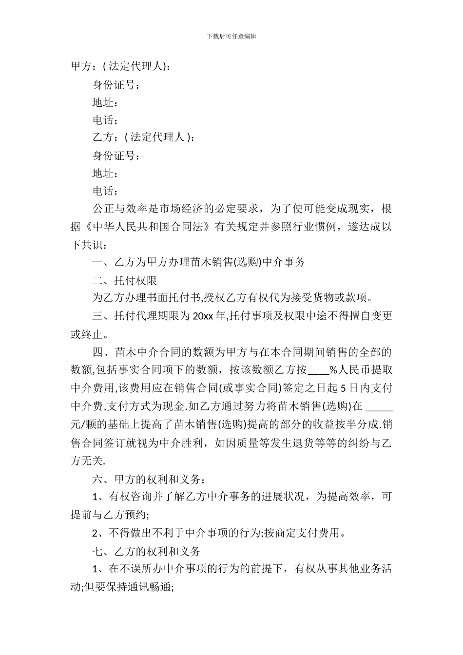 精选房产合同模板-7_第2页