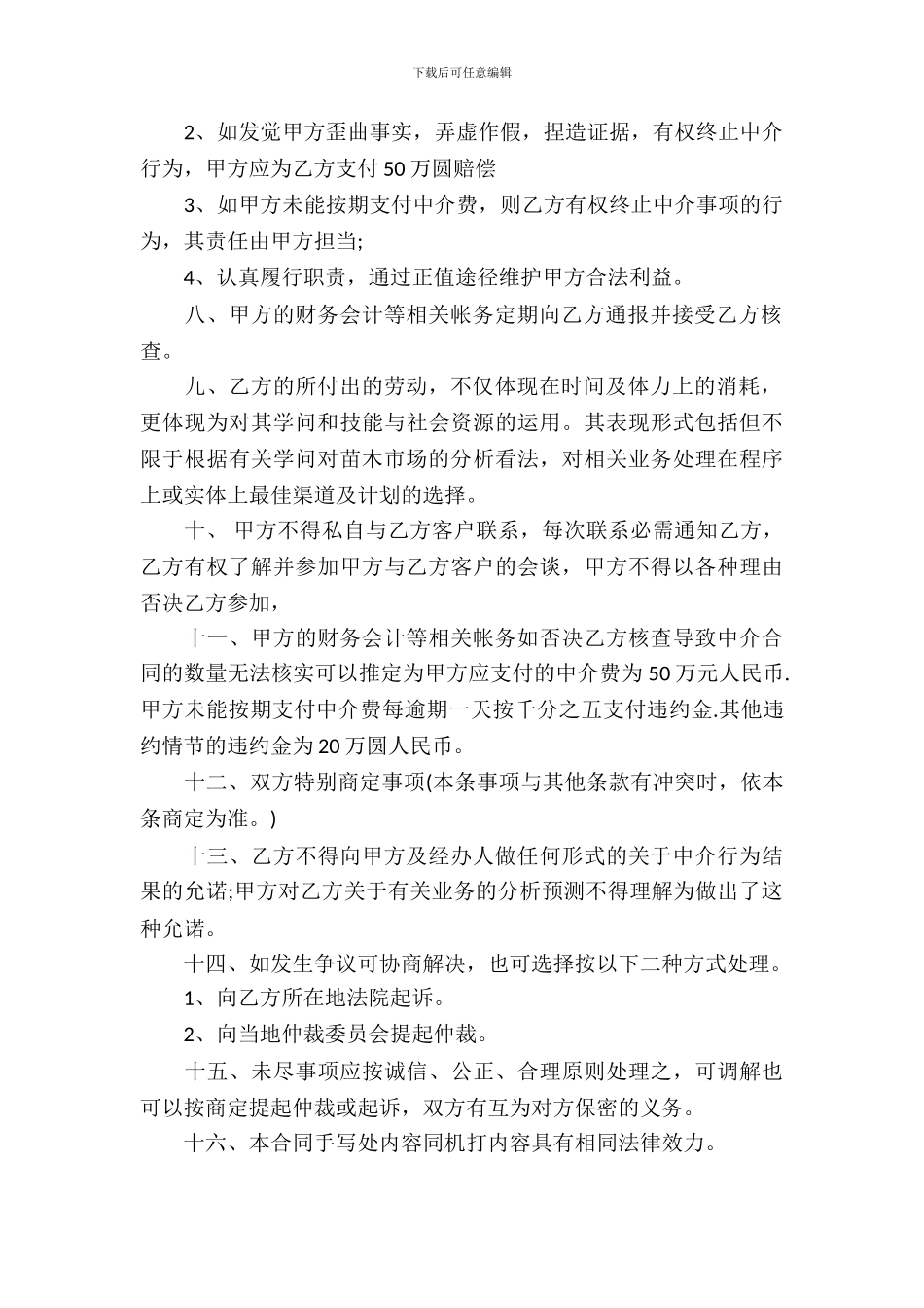 精选房产合同模板-7_第3页