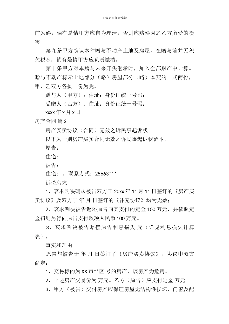 精选房产合同模板-5_第3页