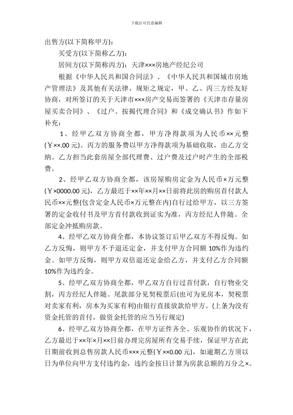 精选房产合同模板-6_第2页