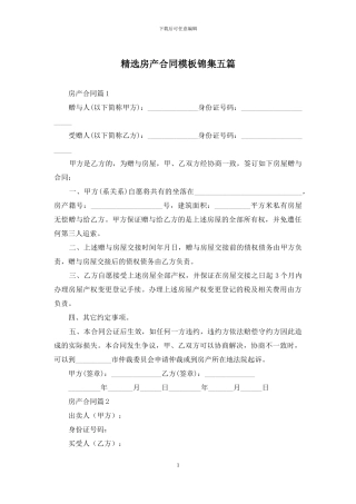 精选房产合同模板锦集五篇