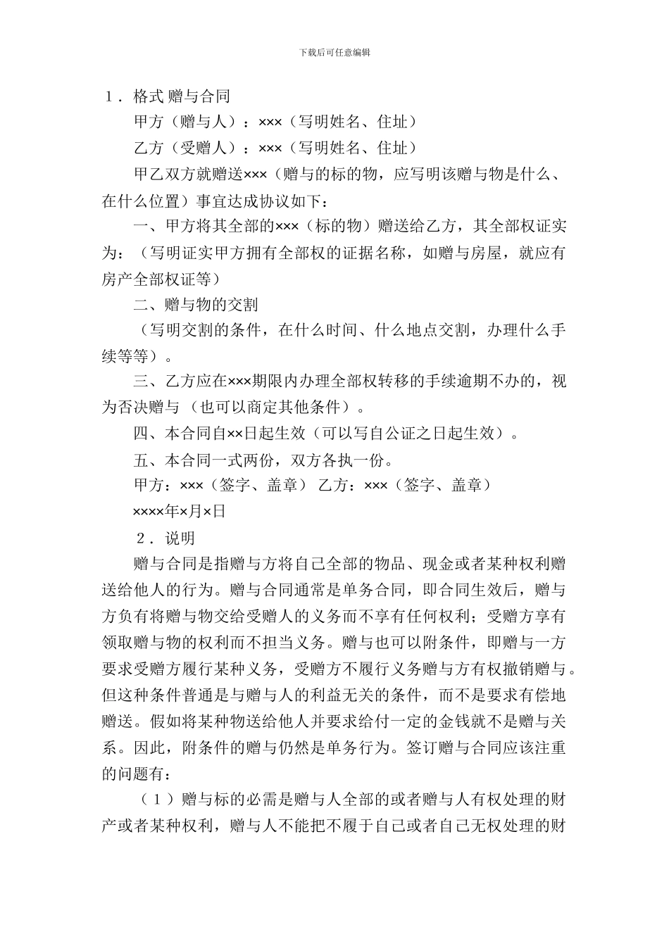 精选房产合同模板_第2页