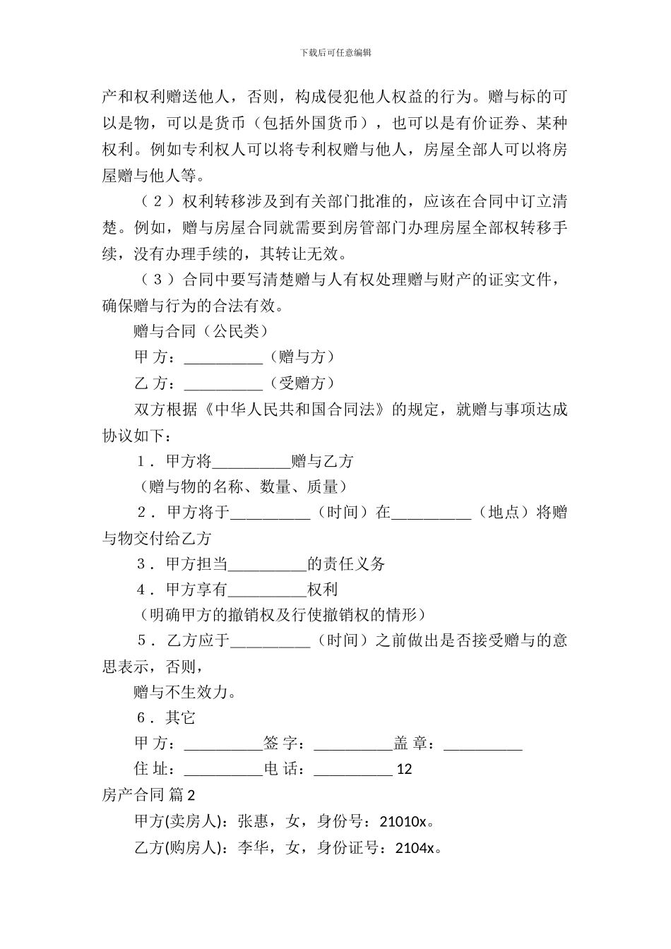 精选房产合同模板_第3页