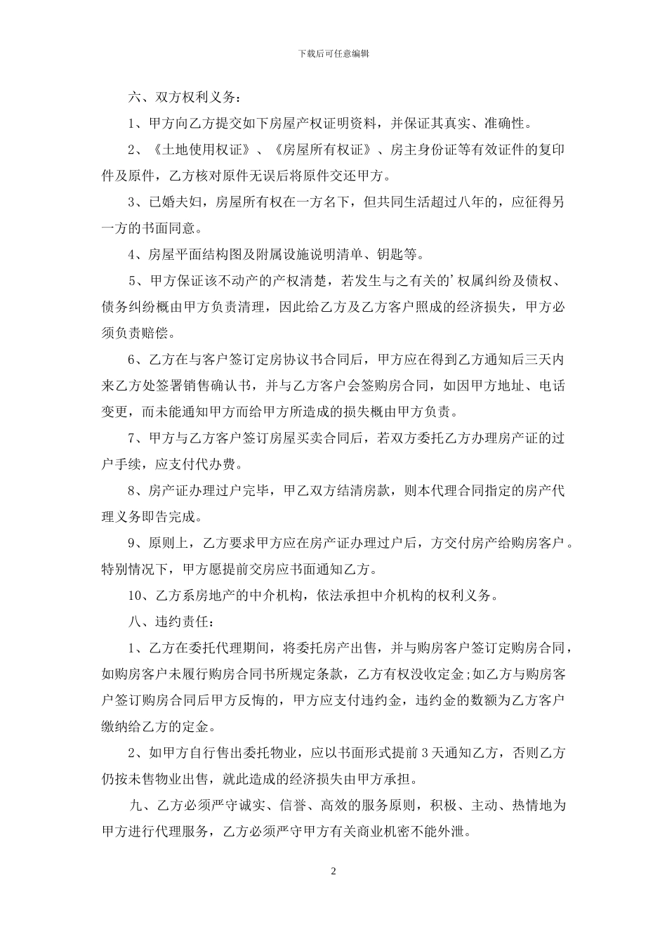 精选房产合同范文汇编六篇_第2页