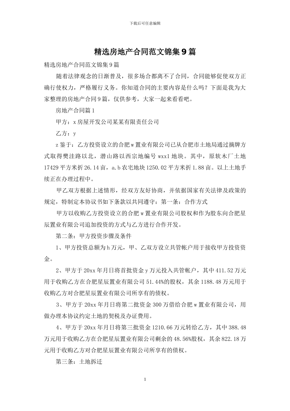 精选房地产合同范文锦集9篇_第1页