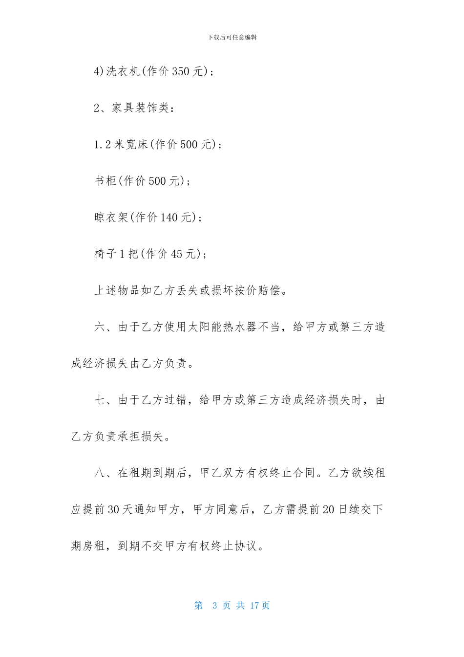 精选房协协议书四篇_第3页