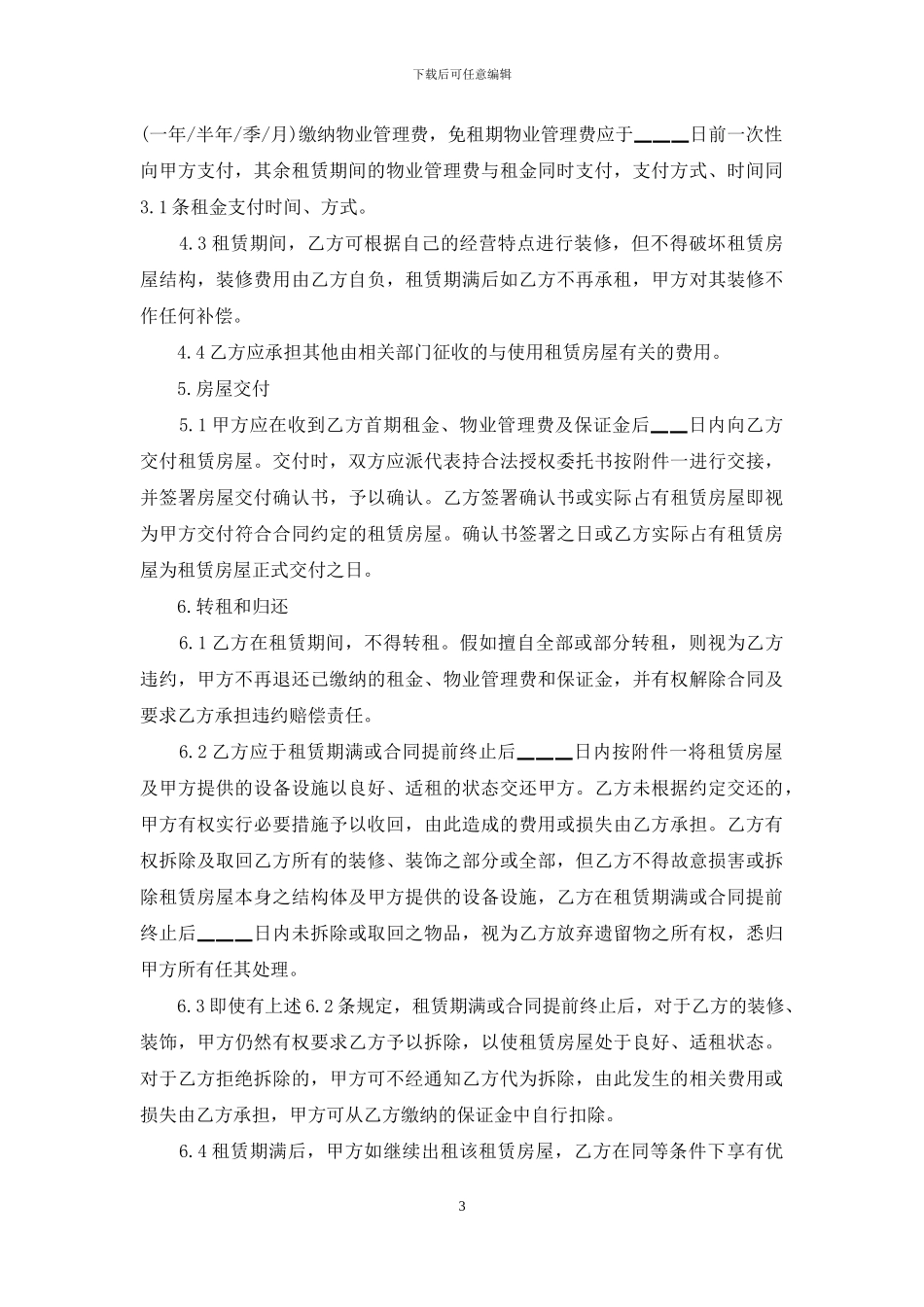 精选房屋租赁合同汇编九篇_第3页