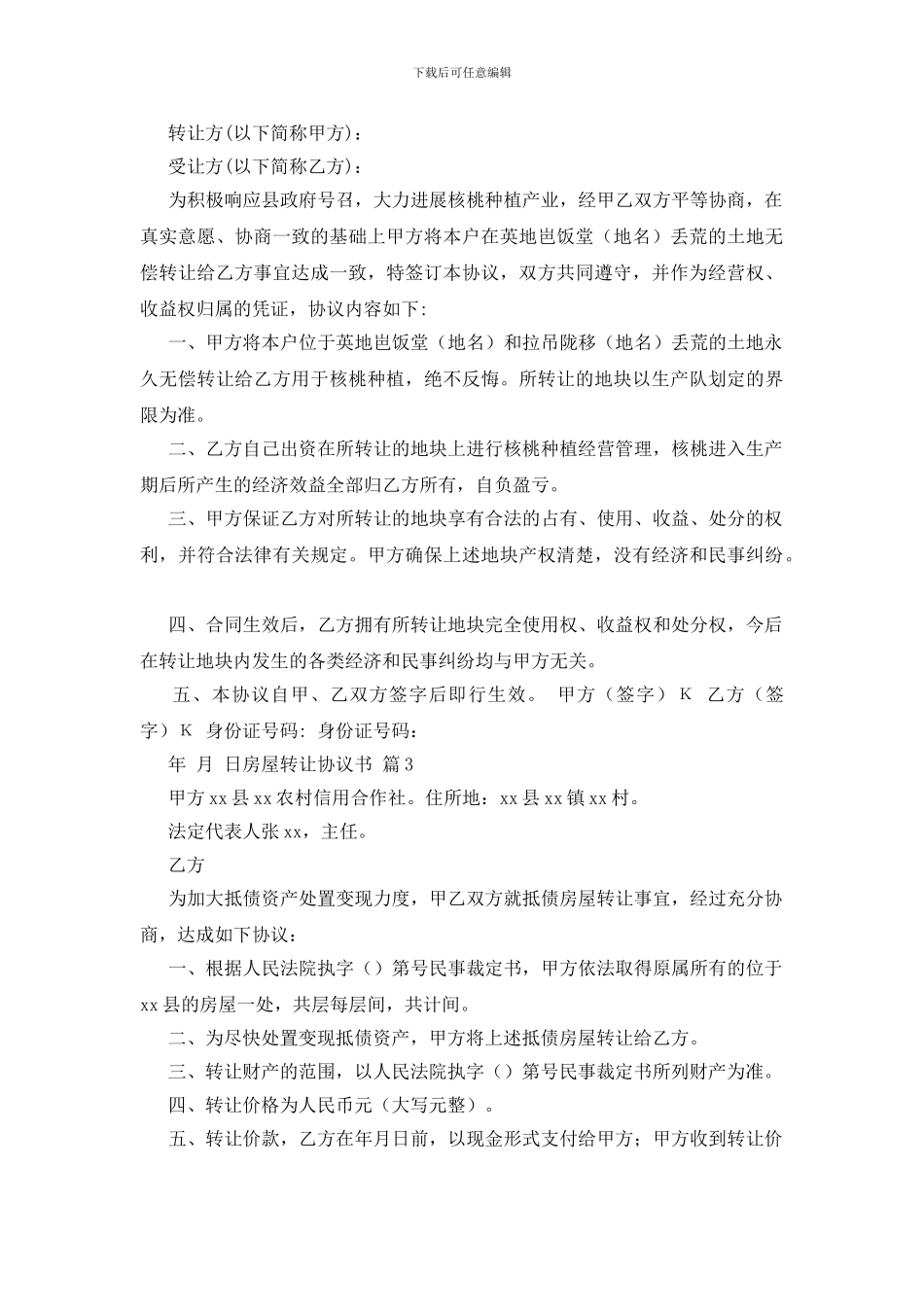 精选房屋转让协议书汇总七篇_第2页