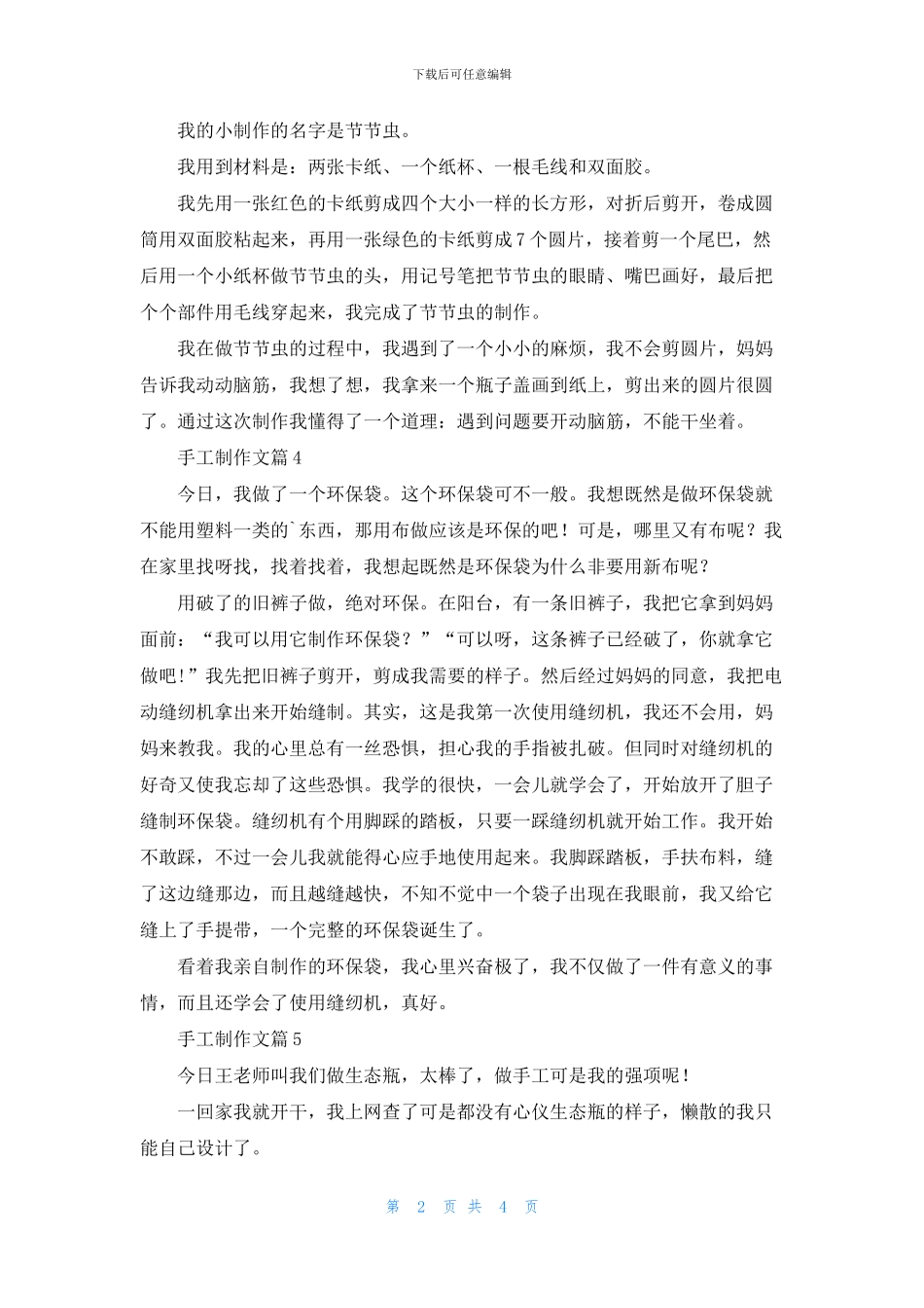 精选手工制作文汇编8篇_第2页