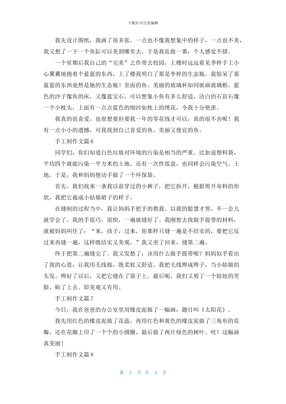 精选手工制作文汇编8篇_第3页