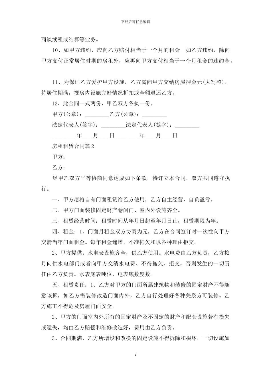 精选房租租赁合同汇编八篇_第2页