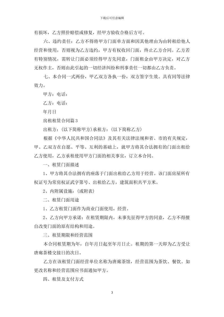 精选房租租赁合同汇编八篇_第3页