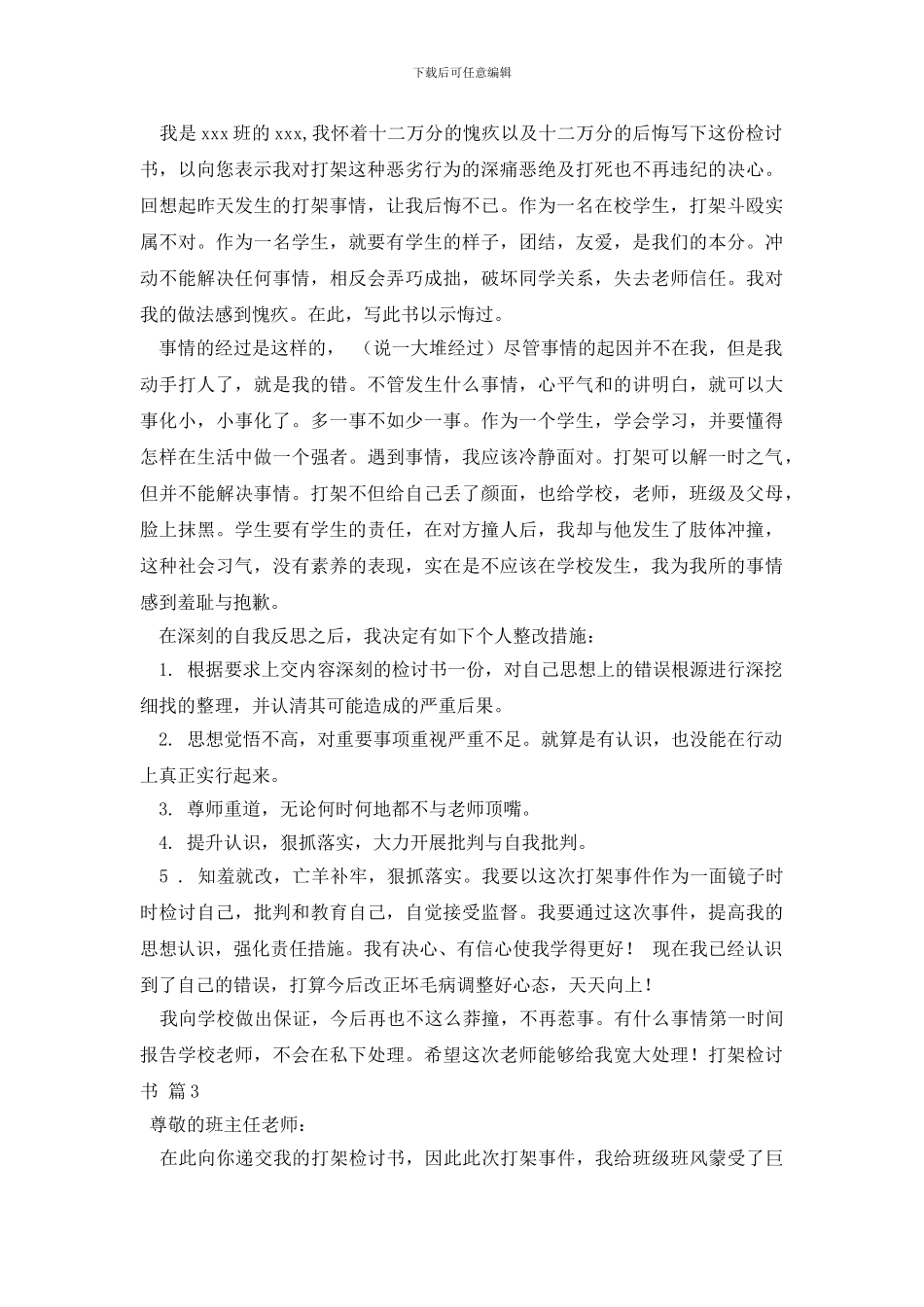 精选打架检讨书三篇_第2页