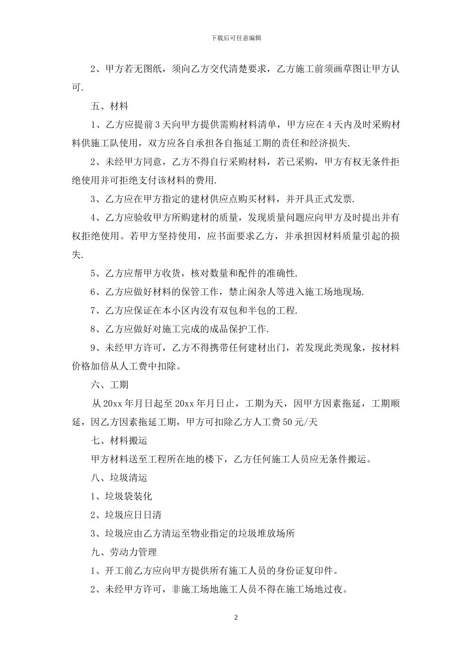 精选承包合同模板锦集七篇_第2页