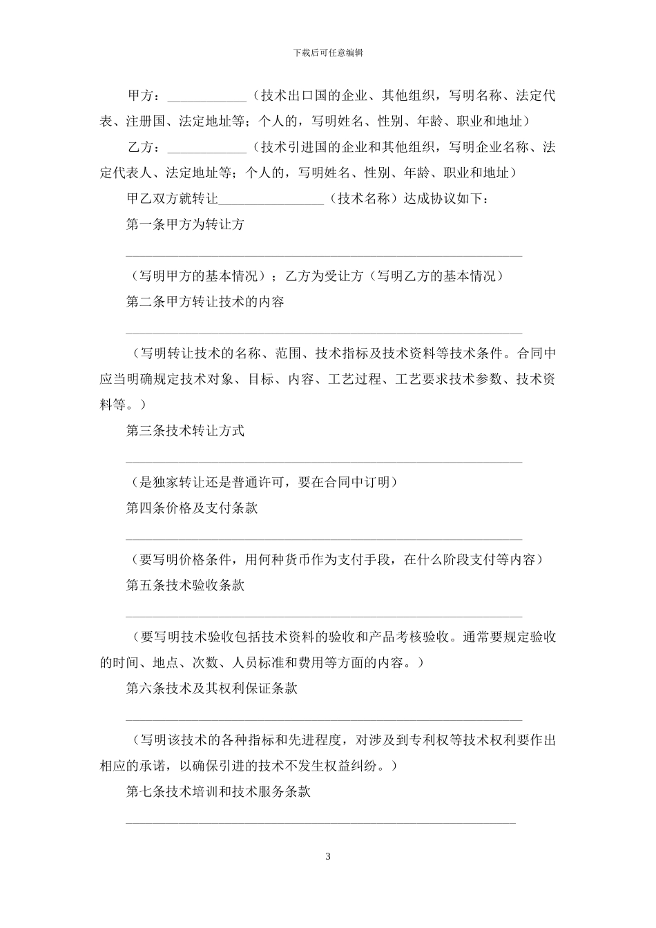 精选技术引进合同4篇_第3页